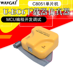 U-EC6 C8051F single chip microcomputer MCU programming development debugging U-EC6 EC5 Xinhua Dragon download simulator