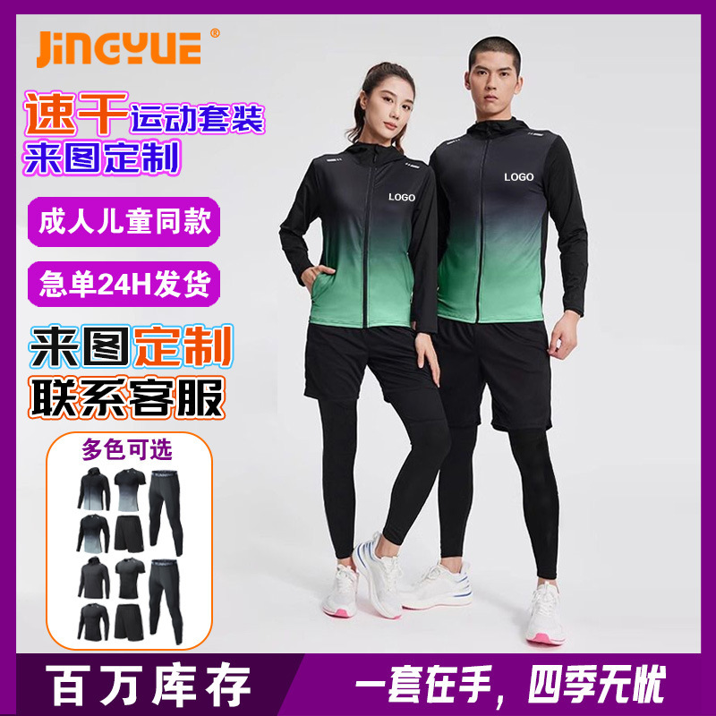 运动套装定制户外健身服五件套跑步装备速干跑步冰丝骑行服紧身衣|undefined