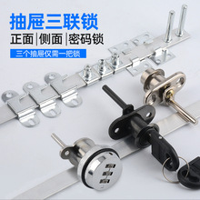 厂家直供办公抽屉三连锁 文件柜锁信箱锁正装侧装长杆密码 三连锁