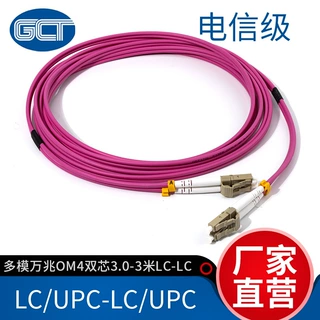 室内3.0多模万兆OM4LSZH双芯电信级LC/LC光纤跳线尾纤线长度可订