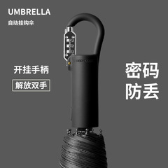 パスワードロック雨傘全自動折りたたみ傘超大型丈夫抗風傘晴雨両用日除け傘