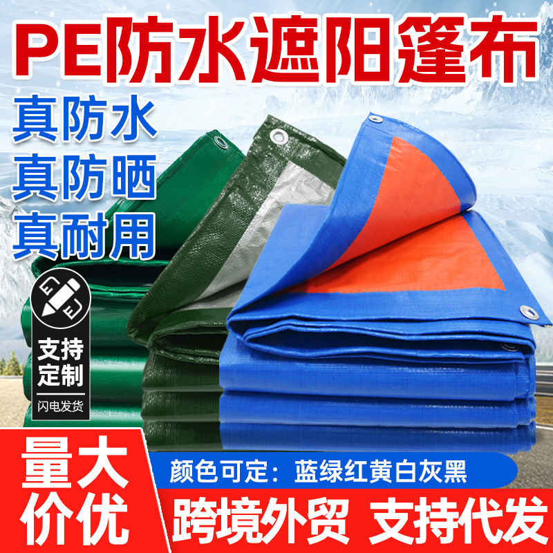 加工定制军绿银蓬布货场盖货防水防晒遮阳布编织蓝桔防雨布pe篷布