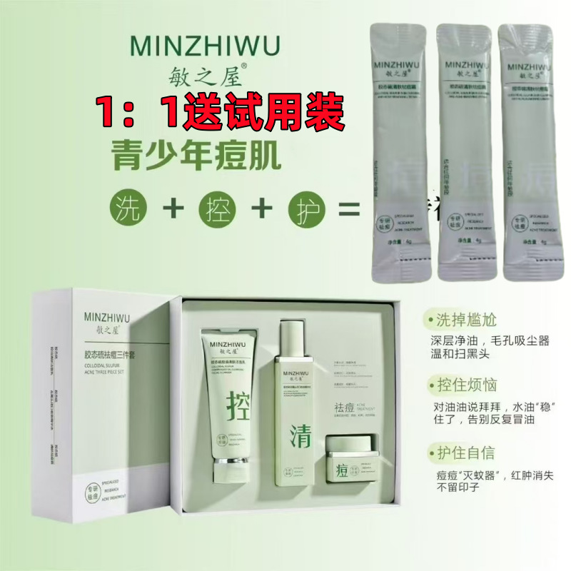 [Ready Stock for Quick Delivery] Minzhiwu Youth Acne Removing Colloidal Sulfur Facial Cleanser Essence Water Cream Essence Oil Control