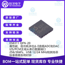 ԭװ 8311 ES8311 ��װQFN-20 �͹��ĵ�������Ƶ�������ICоƬ