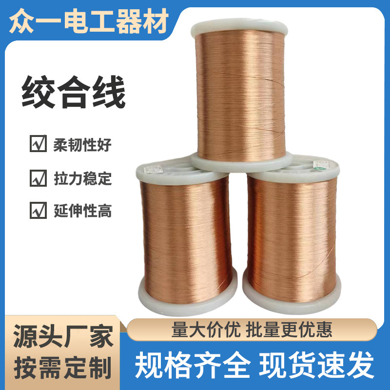 电子变压器金黄色绞合线