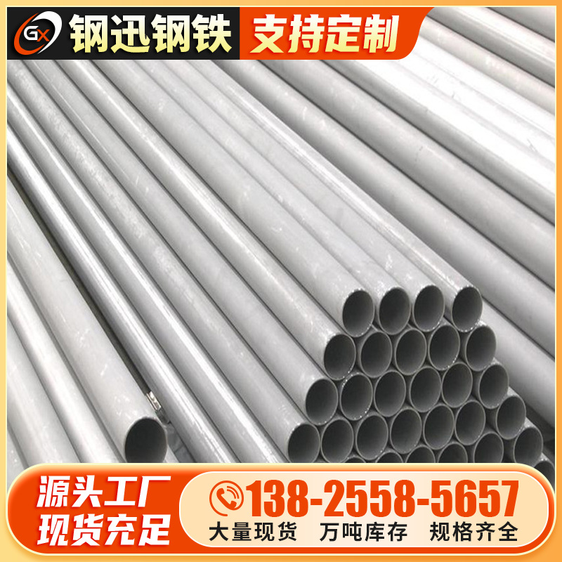 汕头批发不锈钢无缝管304不锈钢厚壁管316L耐高温管切割耐腐蚀