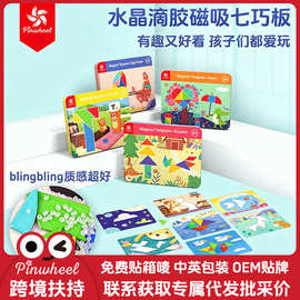 Pinwheel磁性七巧板拼图滴胶儿童益智蒙氏早教小学幼儿园教具批发