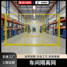 四川成都车间隔离围网工厂定制仓库厂区机器人设备防护栅定制围网