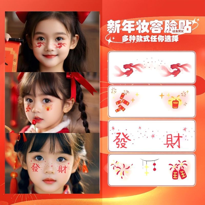 2025蛇年新款妆容脸贴跨年新年脸贴氛围感创意可爱儿童纹身贴纸