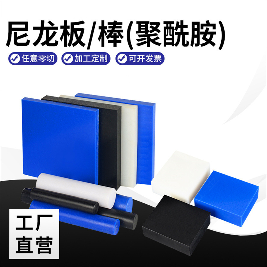 白色耐磨尼龙板材蓝色MC901尼龙板黑色pa66尼龙板棒零切加工定 做
