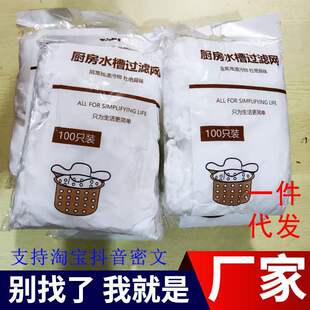 100 Disposable Sink Filters for Draining, Dishwashing Sink, Vegetable Washing Basin, Garbage Filter Bags for Kitchen Residue