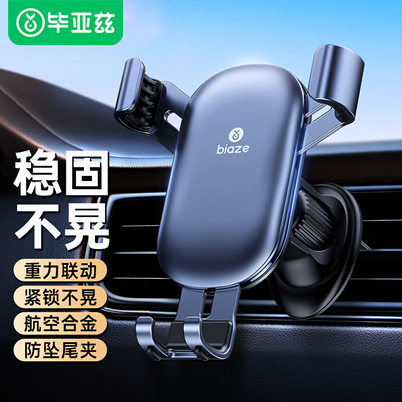 畢亞茲車載手機支架 汽車導航支架出風口固定器車內車上飾品C110