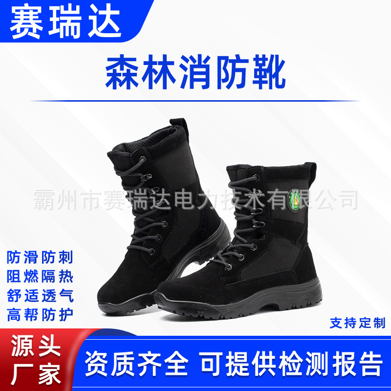阻燃隔热防穿刺森林消防靴抢险救援防护鞋森林防火靴消防扑火鞋