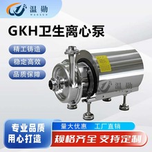 卫生级离心泵食品医药专用GKH系列不锈钢高扬程离心泵