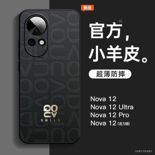 Applicable Huawei Nova12 mobile phone case Nova12pro new Ultra vibrant version ultra -thin male vegetarian leather protective cover