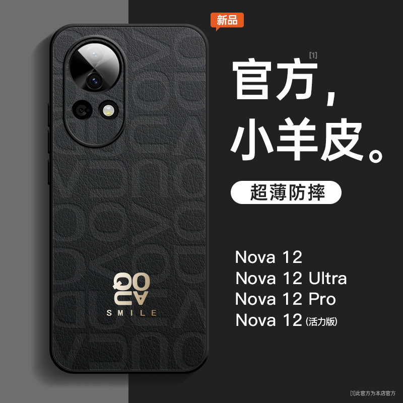 Applicable to Huawei nova12 mobile phone case nova12pro new Ultra dynamic Ultra-thin male plain leather protective case Applicable to Huawei nova12 mobile phone case nova12pro new Ultra dynamic Ultra-thin male plain leather protective case