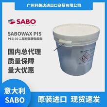 利美达意大利SABO进出口商品PEG-30二聚羟基硬脂酸酯化妆品原料