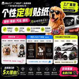 源头工厂UV打印定贴纸 宠物车贴商家LOGO门店贴汽车摩托个性贴