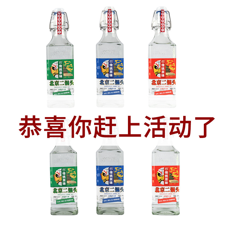 新款 出口型三色小方瓶 北京二锅头脸谱传统京味42度白酒整箱*6瓶