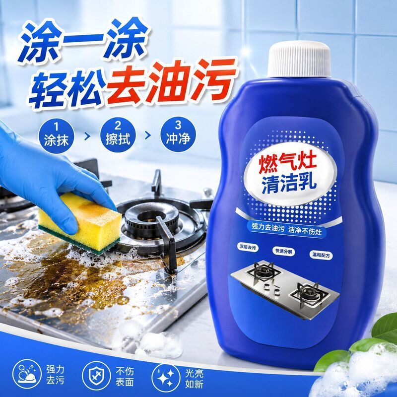Gas stove cleaning cream, kitchen heavy grease stain remover, multi-purpose cleaner for stove tops, burner grates, and pot bottoms Gas stove cleaning cream, kitchen heavy grease stain remover, multi-purpose cleaner for stove tops, burner grates, and pot bottoms