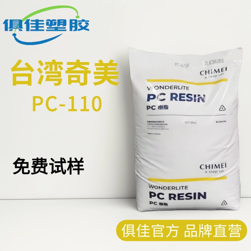 High Transparency White Pc Material Korea Lotte Pc-1100 Injection Molded Automotive Lampshade Lotte 1100 Raw Material Granules