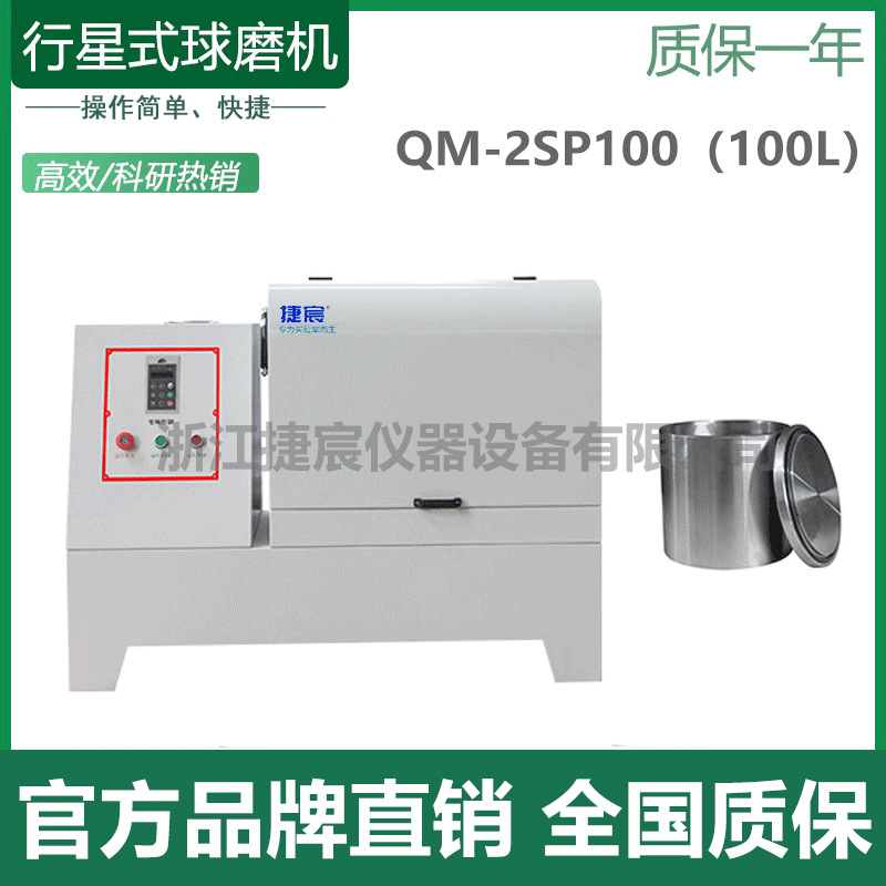 捷宸QM-3SP40L实验室大型球磨机超细粉末研磨精细粉末研磨仪