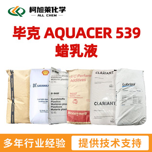 BYK 毕克 539 毕克 AQUACER 539 蜡乳液-阿里巴巴