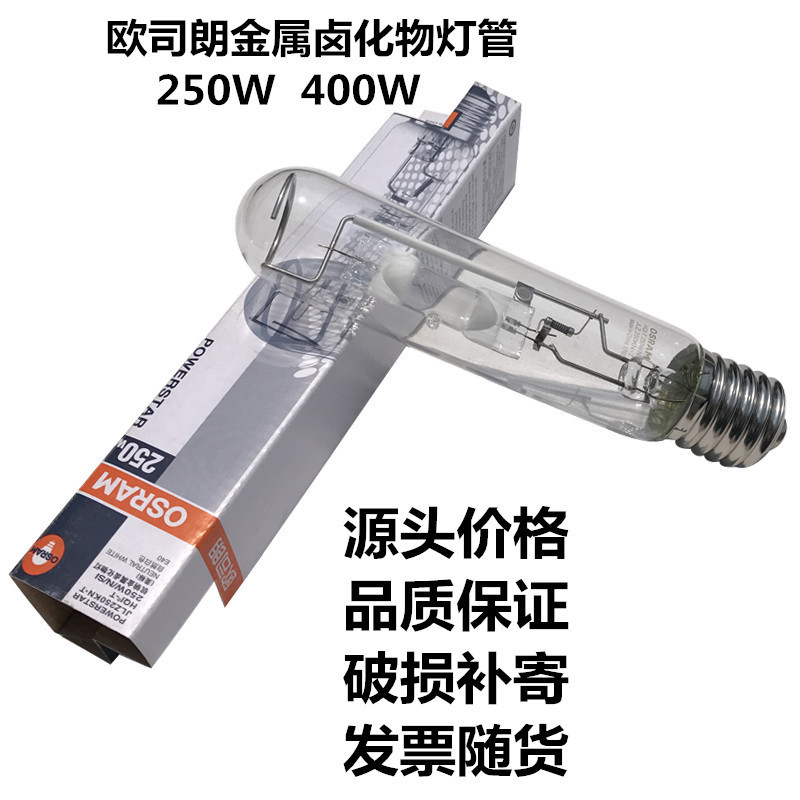 OSRAM metal halide lamp HQI-BT 250W 400W/N/SI/D metal halide lamp tube straight tube bulb