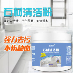 石材洗浄粉キッチン石英石床タイル洗浄強力汚れ除去研磨大理石洗浄剤家庭用