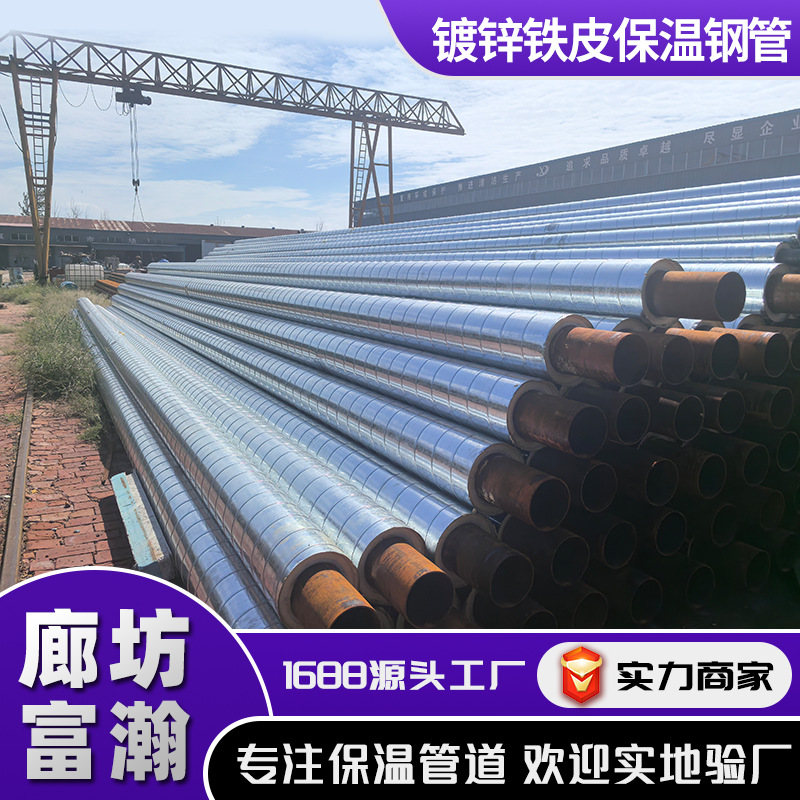 聚氨酯保温钢管架空镀锌铁皮保温钢管小区热力供暖预制直埋保温管