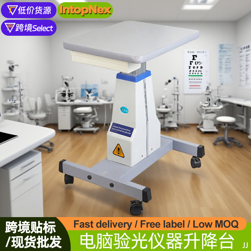 跨境欧美规英规眼镜验光仪升降台电脑通用裂隙灯3A电动升降台桌子