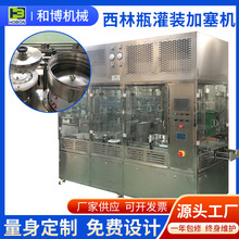 西林瓶液体灌装机加塞机 试剂药水全自动加塞口服液体灌装机