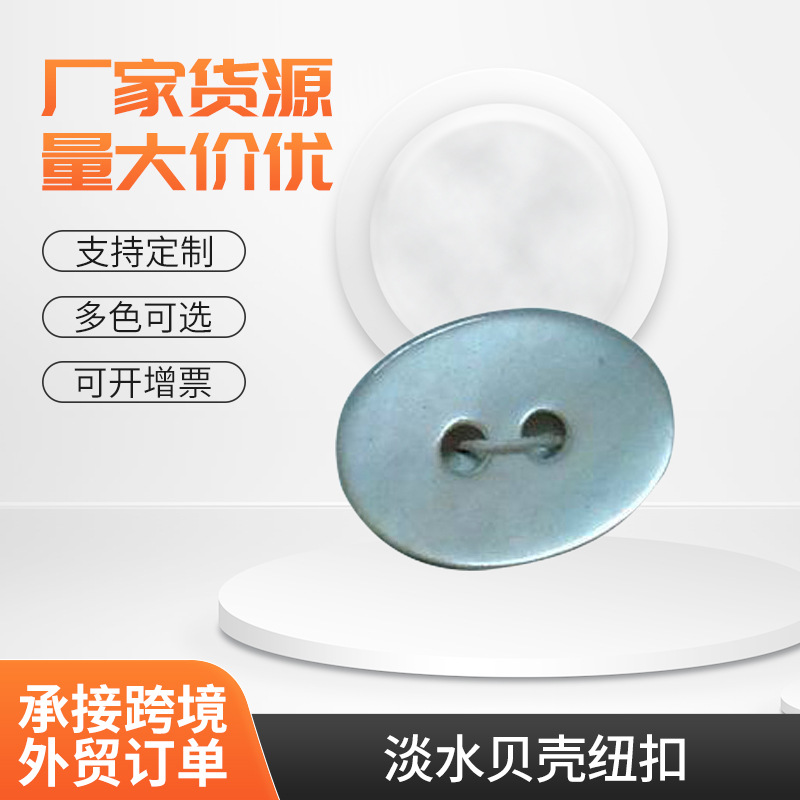 贝壳纽扣,淡水贝壳纽扣，时尚贝壳饰品