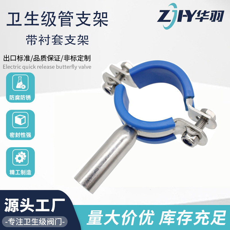 304不锈钢带胶套垫圈卫生级焊接管支架胶套固定管夹管托管码管箍