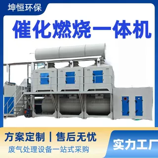 ROC有机废气处理设备活性炭吸附脱附催化燃烧设备 催化燃烧一体机