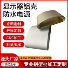 显示器铝壳防水电源铝外壳驱动铝电源盒铝型材外壳定制铝壳
