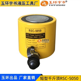 ��h����Һ��ǧ����͸�50T�г�50mm ���xʽ�͉���RSC-5050/501