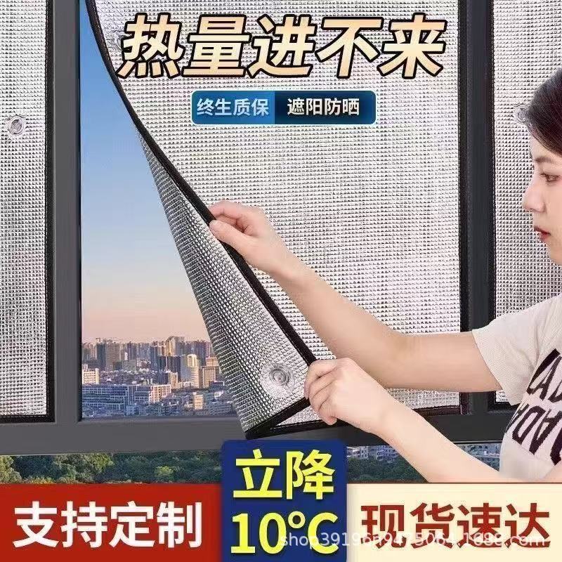 Window Sun Protection and Heat Insulation Film, Sunroom Glass Shading Board, Balcony Sunshade Curtain, Household Aluminum Foil Sticker, Cooling Gadget Window Sun Protection and Heat Insulation Film, Sunroom Glass Shading Board, Balcony Sunshade Curtain, Household Aluminum Foil Sticker, Cooling Gadget