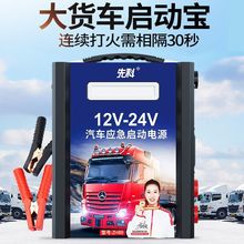 汽车应急启动电源12v24v大货车搭电宝大容量电瓶强起打火神器批发