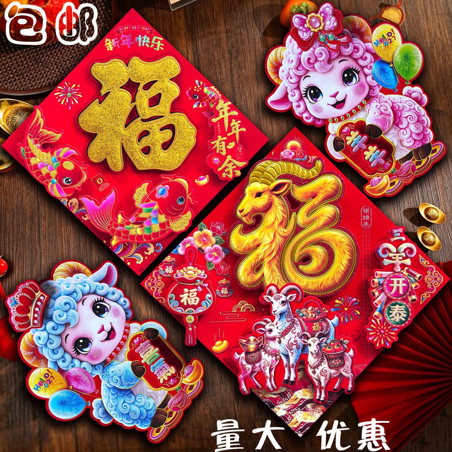 Special Offer 2027 New Model Year of the Sheep Zodiac God of Wealth Four-Layer Fortune Door Sticker with Gold Foil and Velvet Printing for New Year Door Decoration