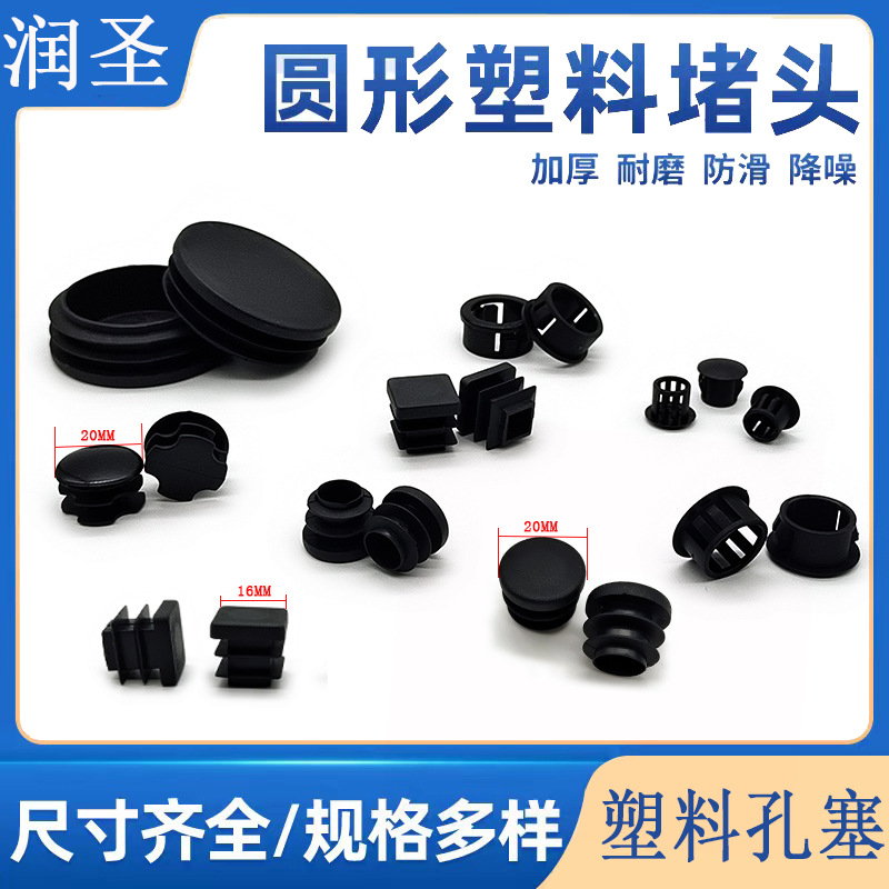 不锈钢塑料圆管塞 圆形塑料内塞脚垫 货架堵头内管塞子卡扣式孔塞
