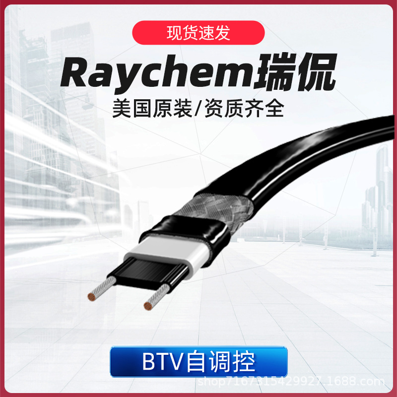 Raychem瑞侃伴热带BTV-CT/CR美国原装自调控伴热线成套解决方案