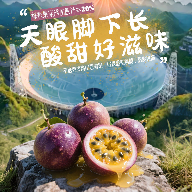 贵州产百香果冻贵阳网红休闲小吃办公室袋装零食百香果汁果冻果味|undefined