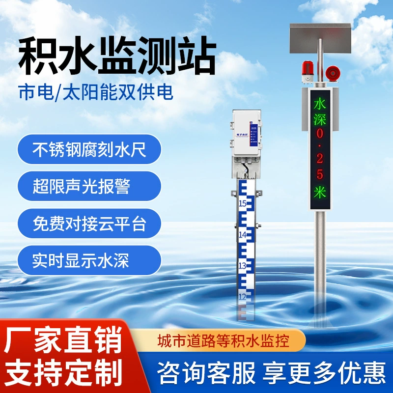 Электронный измеритель уровня воды для мониторинга накопления воды в городских дорогах, система онлайн-мониторинга уровня воды и глубины накопления для предотвращения наводнений