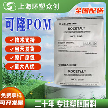 现货POM 韩国可隆K500HS注塑级抗冲击高刚性易成型耐磨损塑胶原料