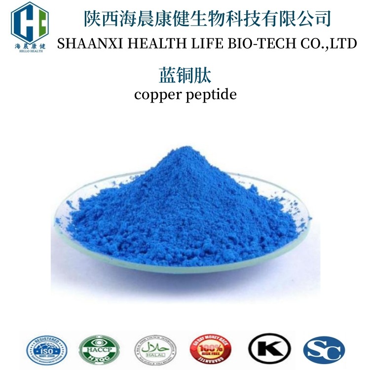 蓝铜肽 三肽-1（铜）三胜肽 铜肽 1g 蓝铜胜肽 海晨康健 有报送码
