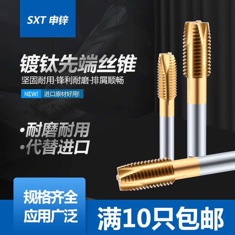 加硬镀钛先端HSS丝锥细牙通孔专用M2M3M4M5M6M7M8M9M16M24 钢件用