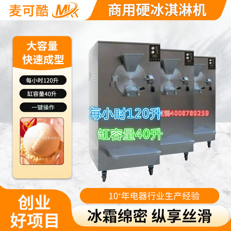 厂家出租冰淇淋机商用雪糕机 冰激凌机 MK-618商用全自动甜筒机