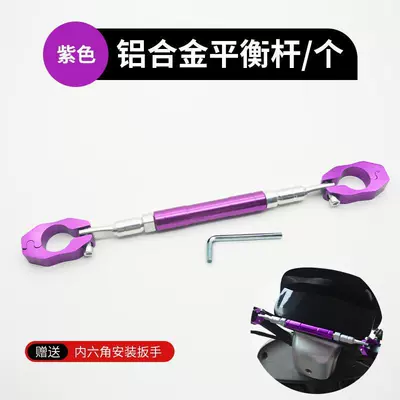 Motorcycle balance bracket battery car pull rod handle adjustable reinforcement Rod expansion frame 009 modified faucet flat cross bar (Other Electric Vehicle Accessories) - handlebar-adjustable-balance-bar-purple