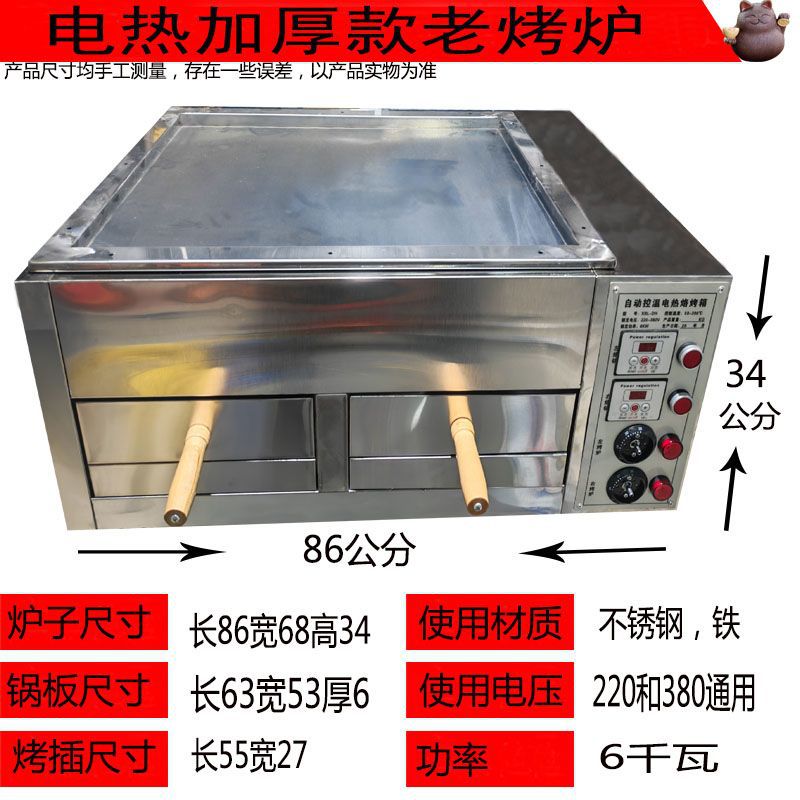 horno de torta eléctrica comercial horno de burro horno de carne Tongguan horno de torta horno de torta horno de huevo horno de torta casco